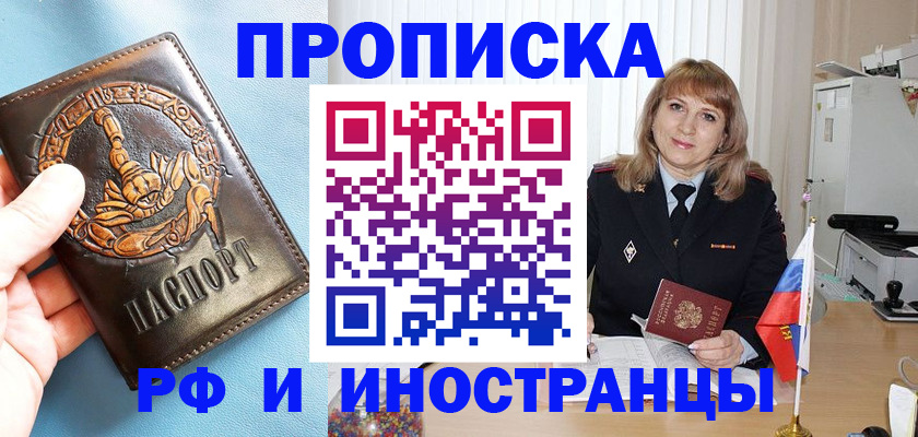 прописка в Кушве